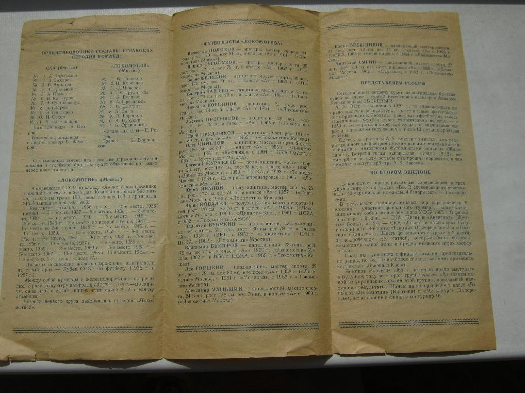 1965 СКА(Одесса) - Локомотив(Москва) 1