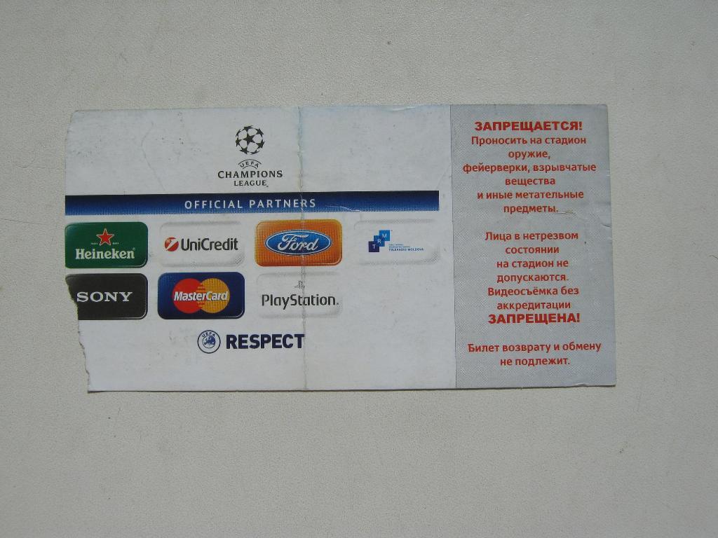 24.08.2010 Шериф(Молдова) – Базель(Швейцария) лига чемпионов 1