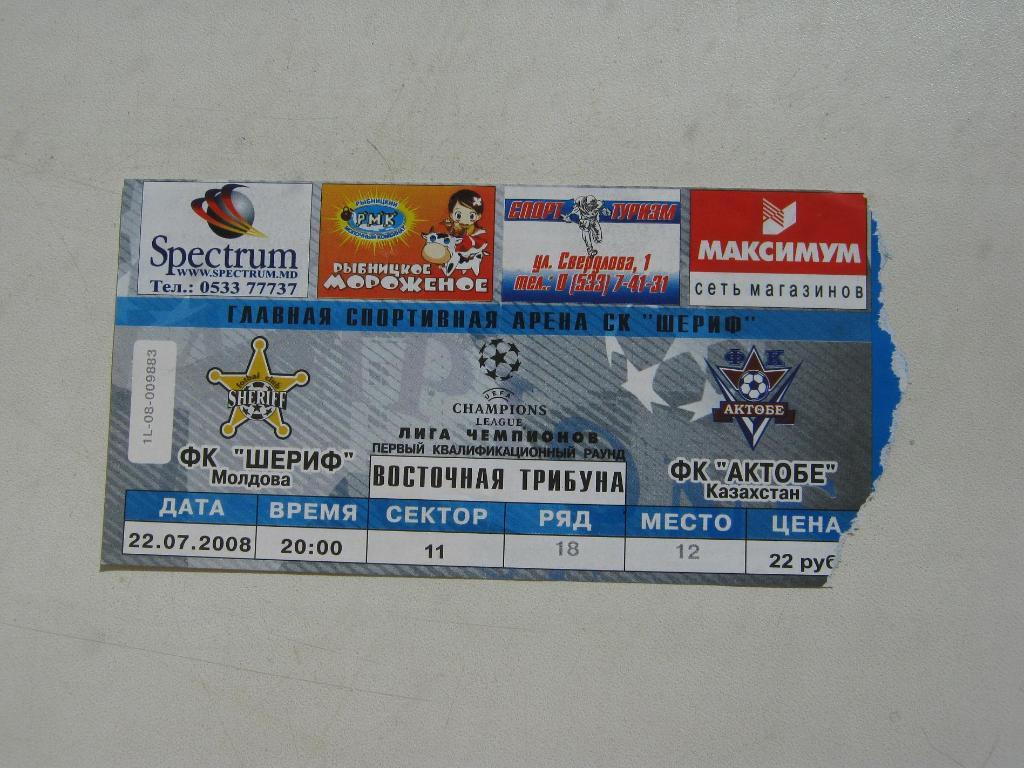 22.07.2008 Шериф(Молдова) – Актобе(Казахстан) лига чемпионов