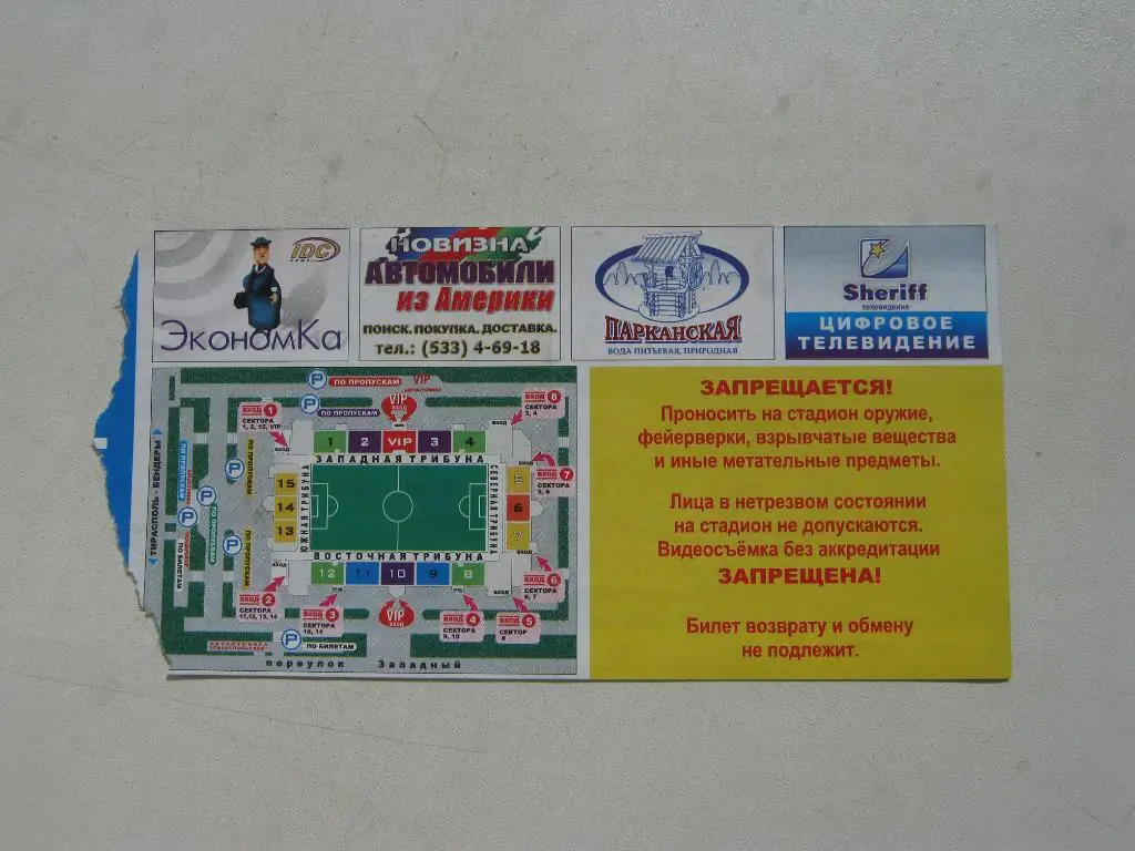 22.07.2008 Шериф(Молдова) – Актобе(Казахстан) лига чемпионов 1