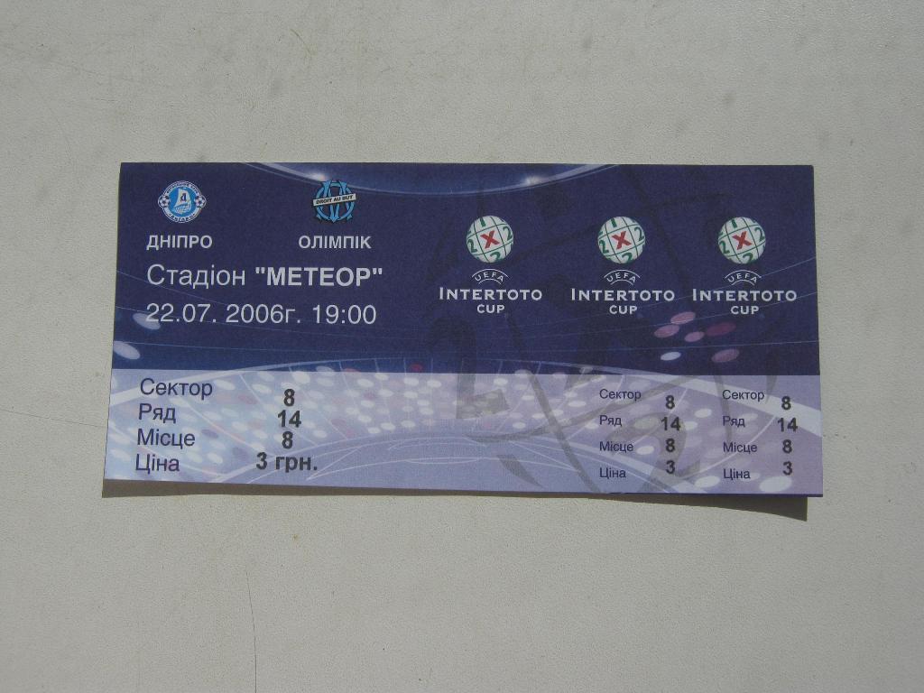 22.07.2006 Днепр(Днепропетровск) – Олимпик(Франция) кубок Интертото