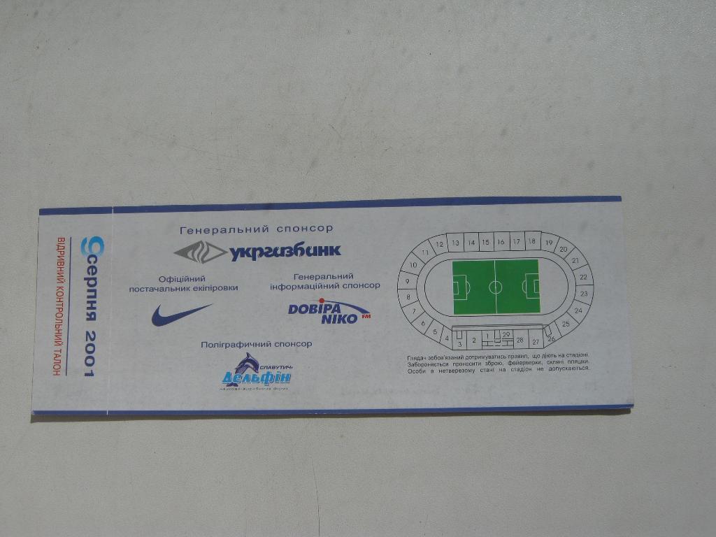 09.08.2001 ЦСКА(Киев) – Йокерит(Финляндия) кубок УЕФА 1