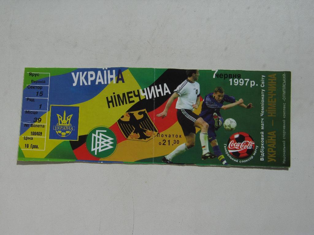 07.06.1997 Украина – Германия (отбор ЧМ-1998)