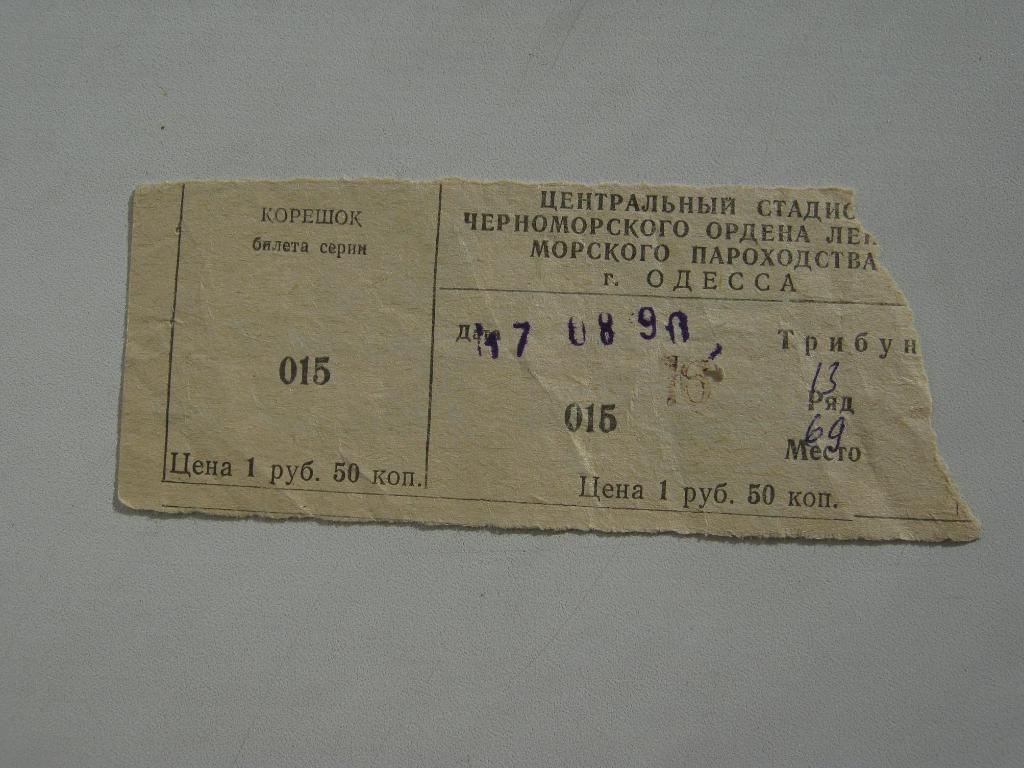 17.08.1990 Черноморец(Одесса) - Памир(Душанбе)