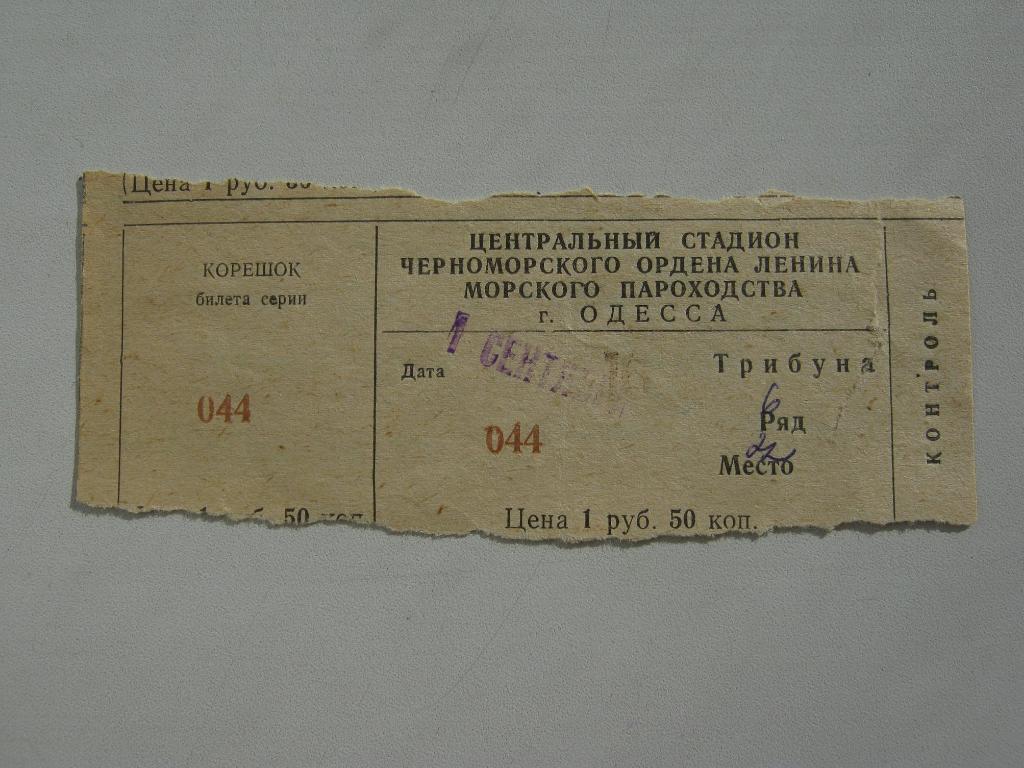 01.09.1990 Черноморец(Одесса) - Торпедо(Москва)