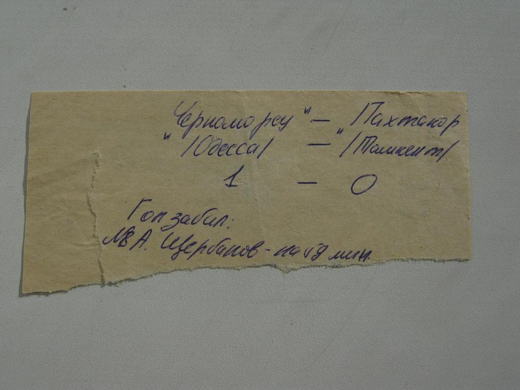 21.06.1987 Черноморец(Одесса) - Пахтакор(Ташкент) 1