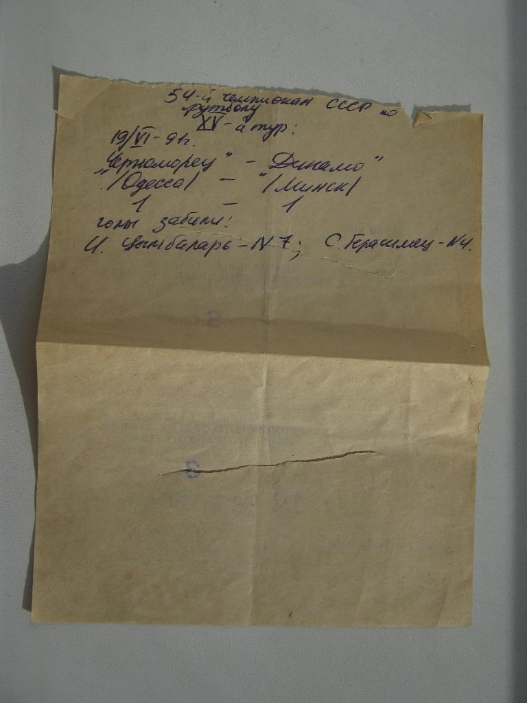 19.06.1991 Черноморец(Одесса) - Динамо(Минск) 1
