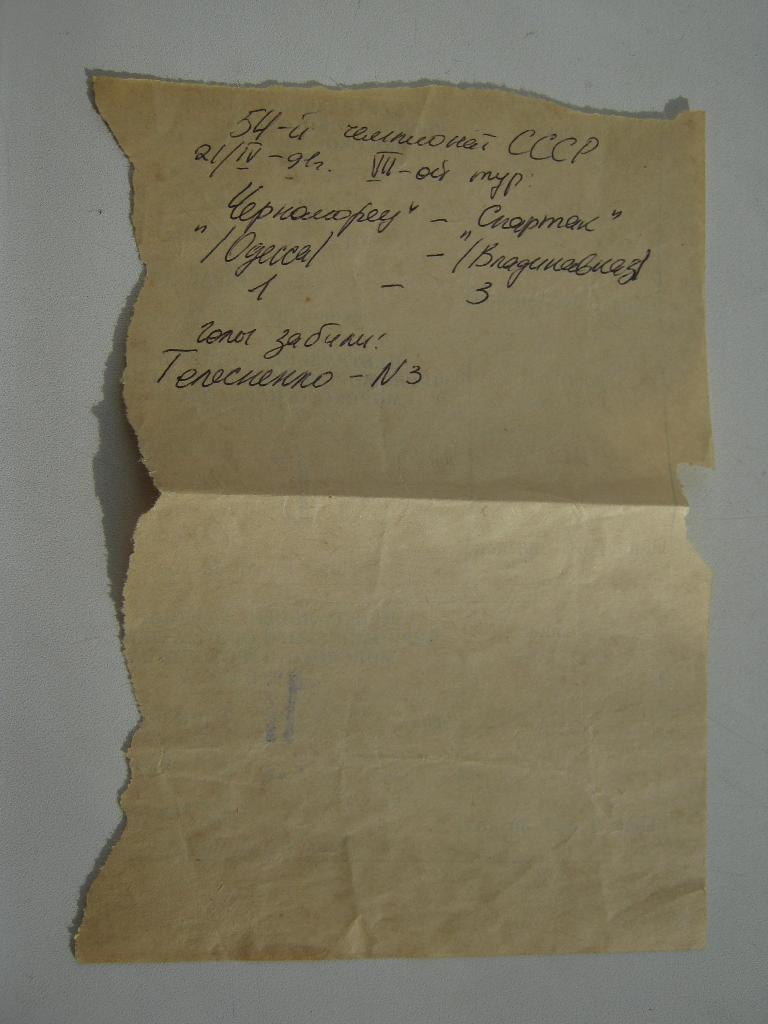 21.04.1991 Черноморец(Одесса) - Спартак(Владикавказ) 1