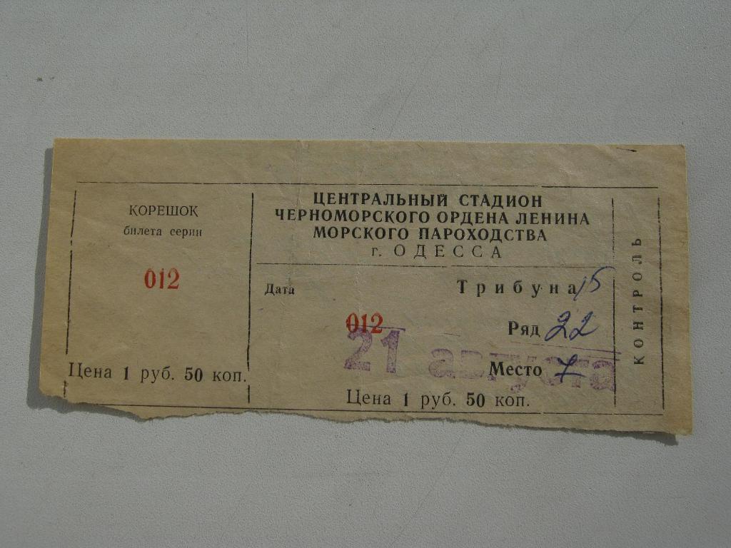 05.10.1991 Черноморец(Одесса) - Арарат(Ереван)