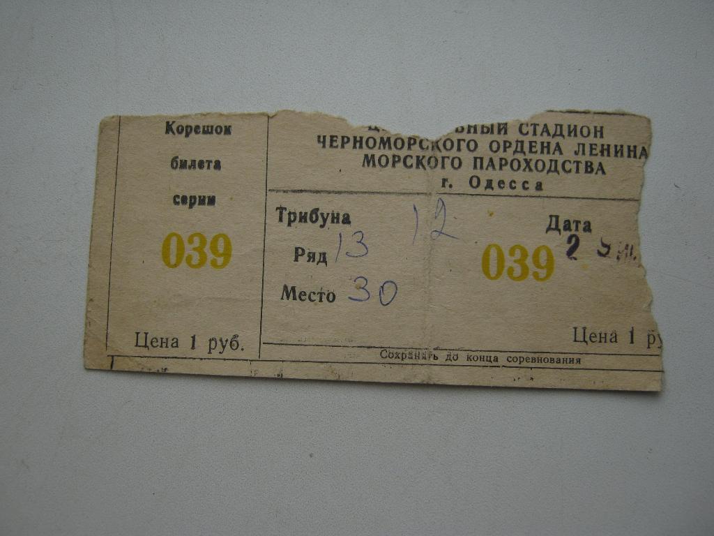 29.07.1984 Черноморец(Одесса) - Динамо(Москва)