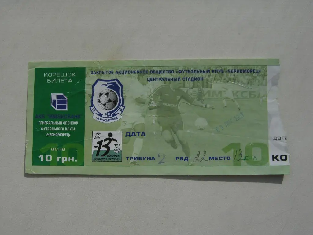 09.11.2003 Черноморец(Одесса) - Звезда(Кировоград)