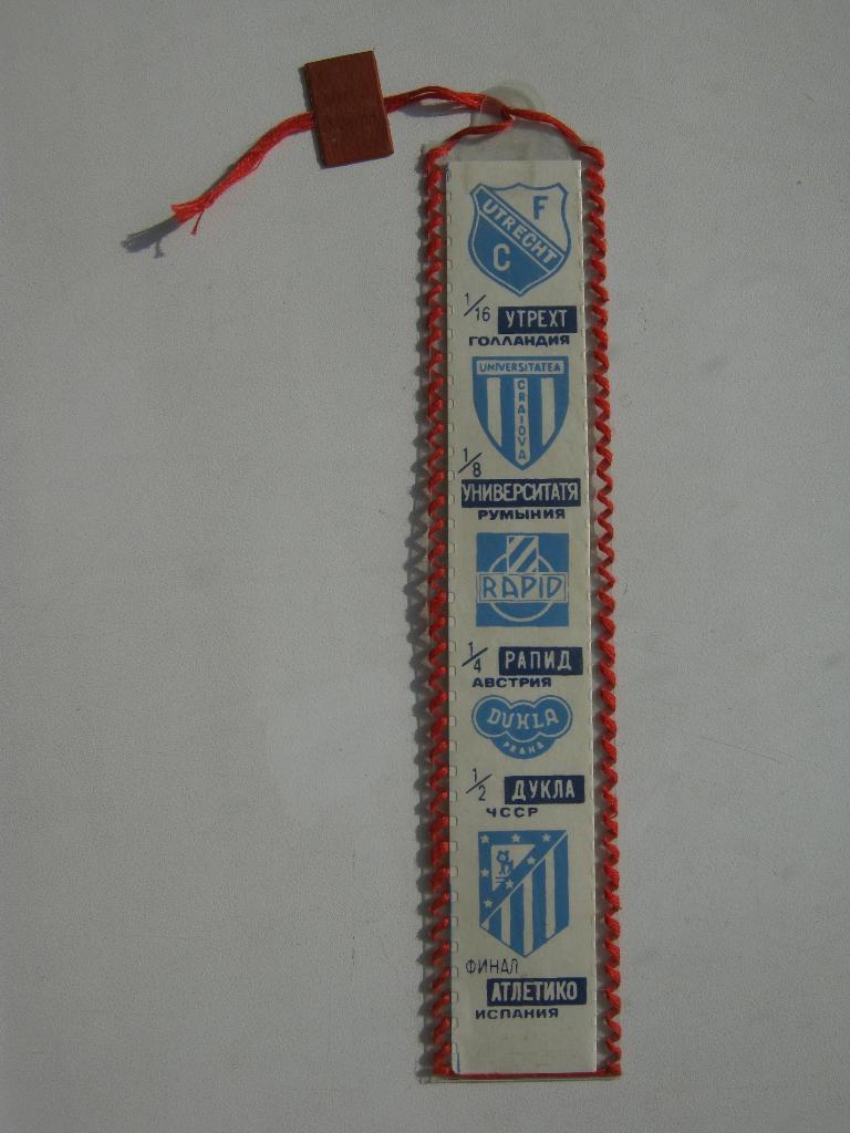 Динамо(Киев) - 1986 - обладатель Кубка Кубков. 1
