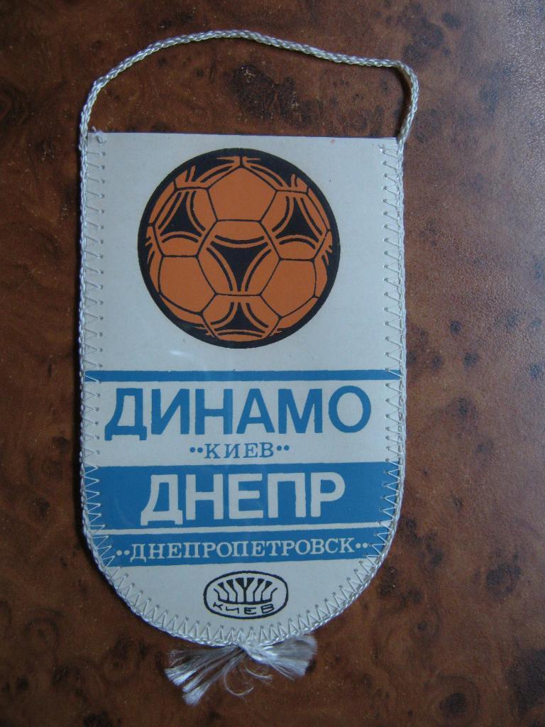 1984 Динамо(Киев) - Днепр(Днепропетровск)