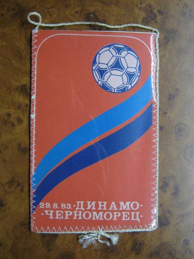 1983 Динамо(Киев) - Черноморец(Одесса). Чанов.