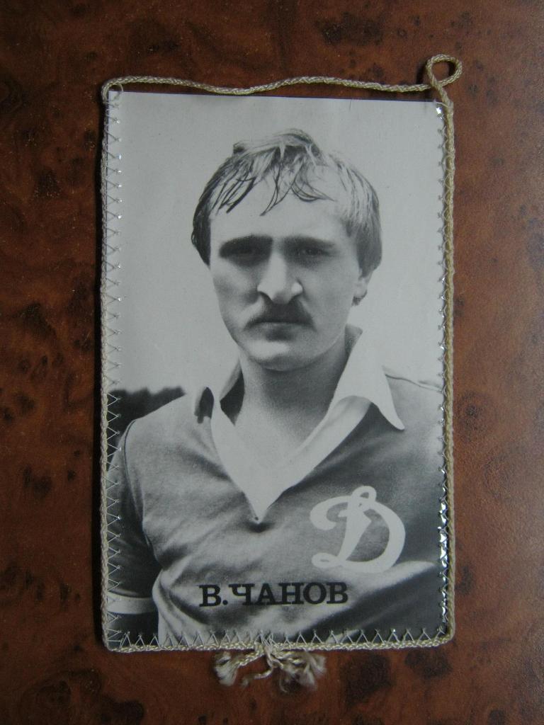 1983 Динамо(Киев) - Черноморец(Одесса). Чанов. 1