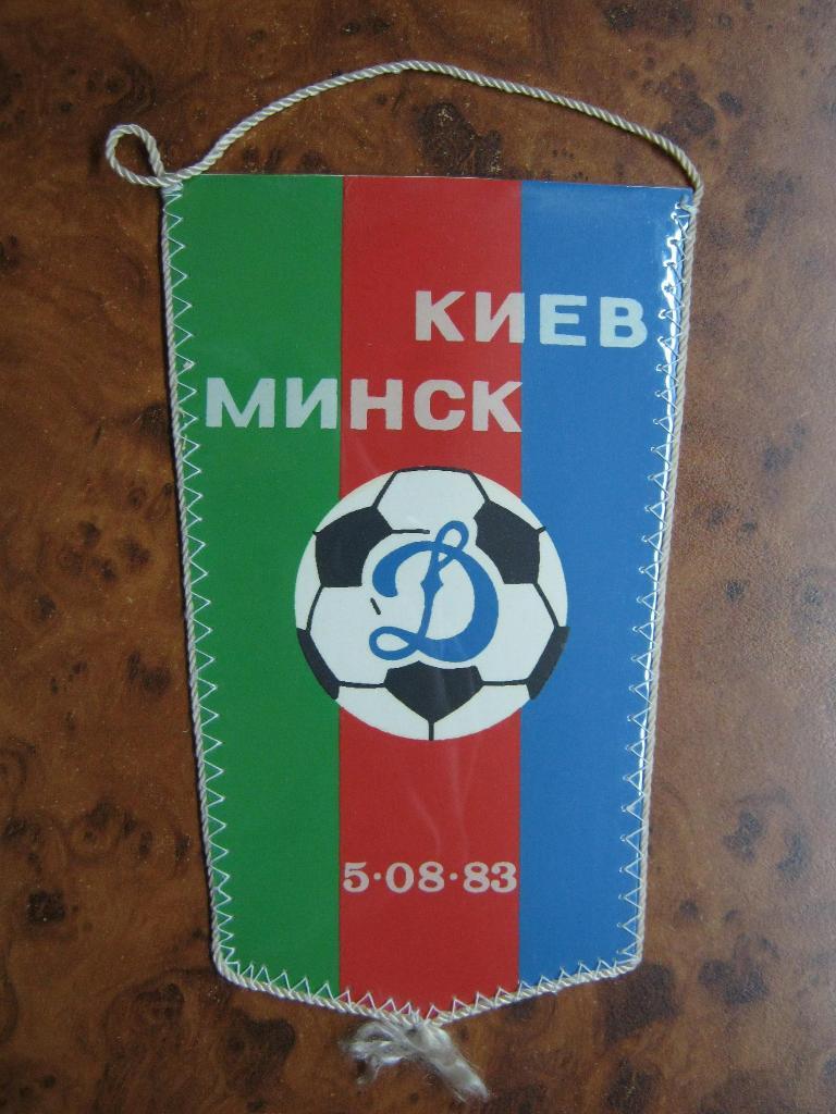 1983 Динамо(Киев) - Динамо(Минск). Хлус.