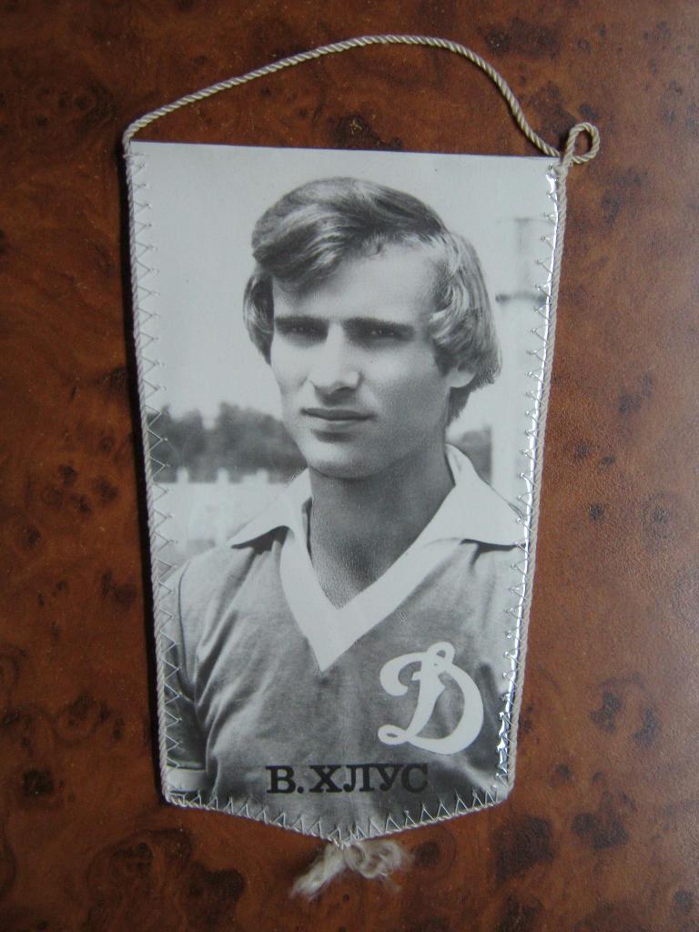 1983 Динамо(Киев) - Динамо(Минск). Хлус. 1