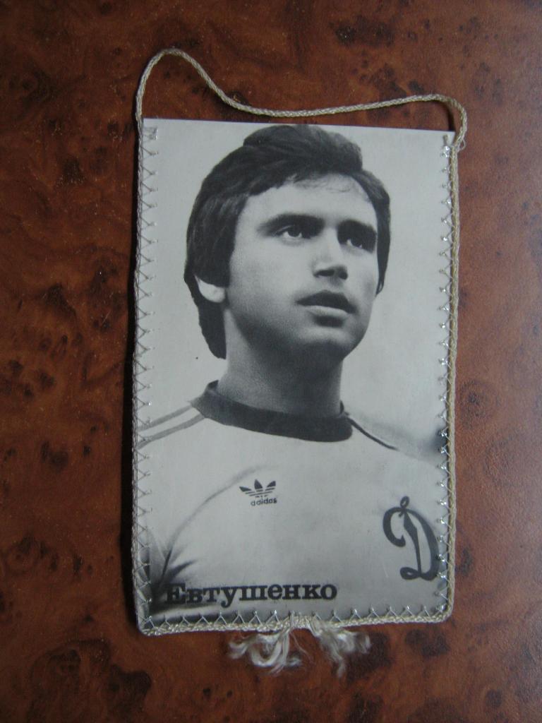 1983 Динамо(Киев) - Нефтчи(Баку). Евтушенко. 1