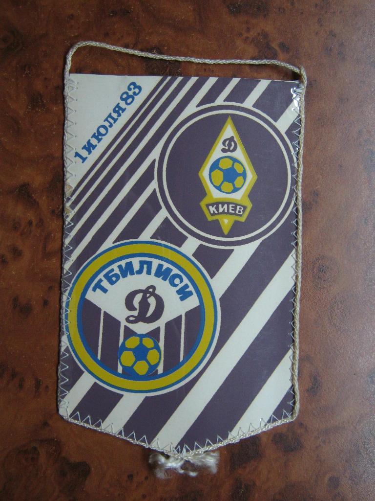 1983 Динамо(Киев) - Динамо(Тбилиси). Журавлёв.