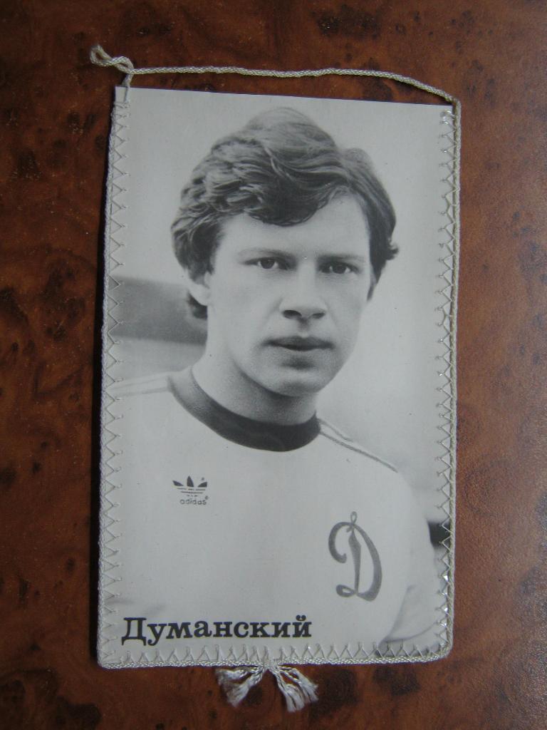 1983 Динамо(Киев) - Динамо(Москва). Думанский. 1
