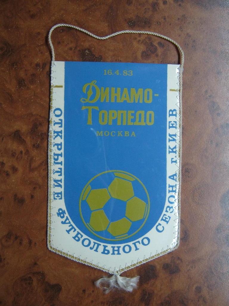 1983 Динамо(Киев) - Торпедо(Москва). Бессонов.