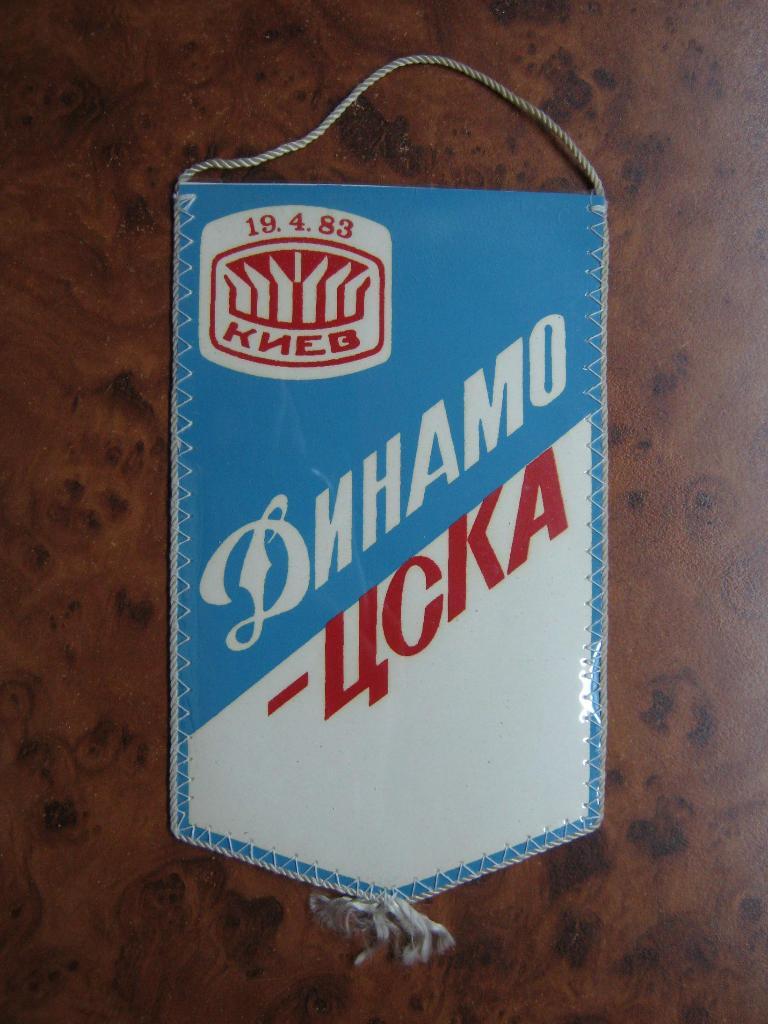 1983 Динамо(Киев) - ЦСКА. Блохин.