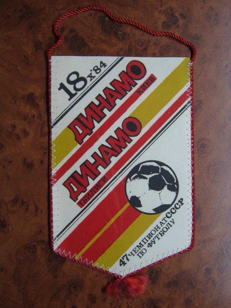1984 Динамо(Киев) - Динамо(Тбилиси). Бессонов.