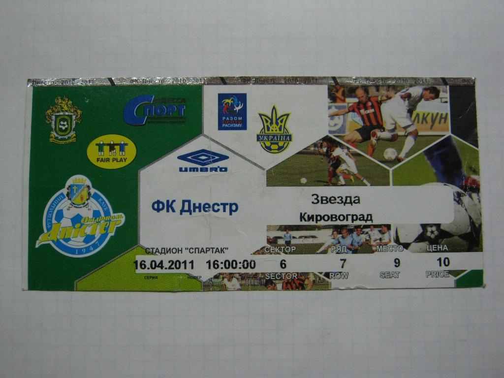 16.04.2011 ФК Днестр(Овидиополь) - Звезда(Кировоград)