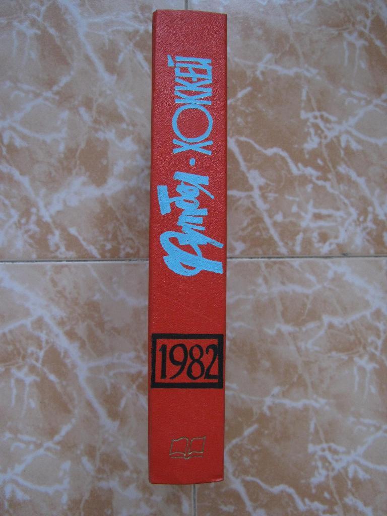 1982г. Подшивка, полный комплект. 1