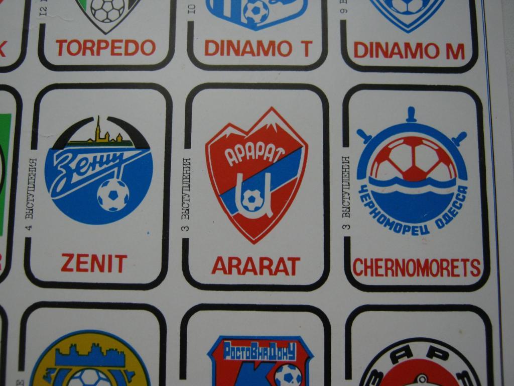 Футбол. Советские клубы в Еврокубках. 1965-1990. (большая наклейка) 2