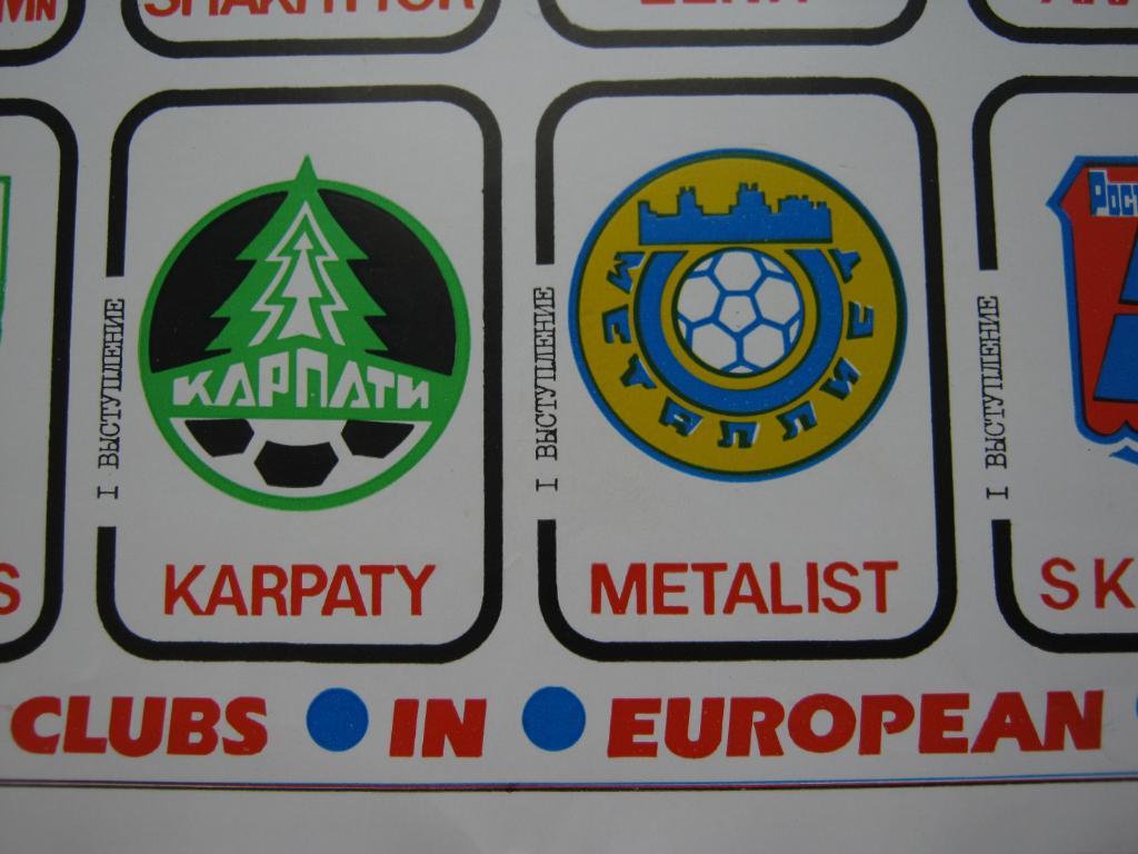 Футбол. Советские клубы в Еврокубках. 1965-1990. (большая наклейка) 3