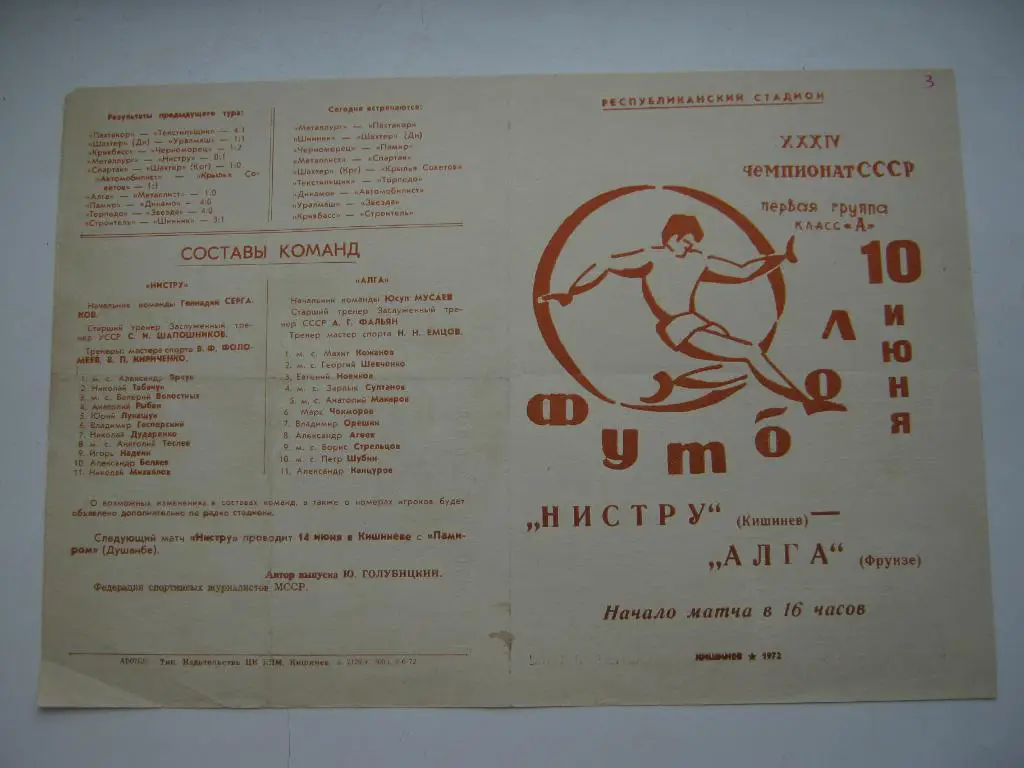 1972 Нистру(Кишинёв) - Алга(Фрунзе)