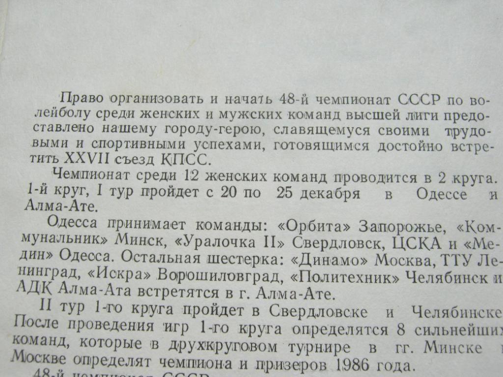 1985г. Одесса. 48 чемпионат СССР (женщины). 1