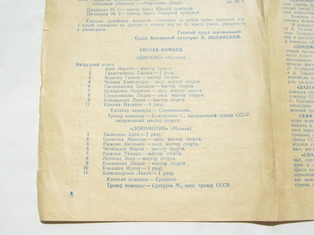 1961г. Одесса. Первенство СССР 1-8 места (женщины). 1