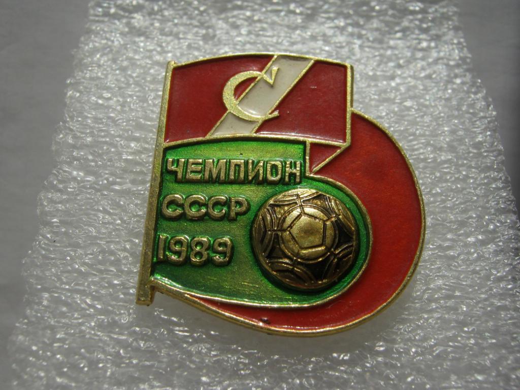 Спартак(Москва) чемпион СССР 1989.