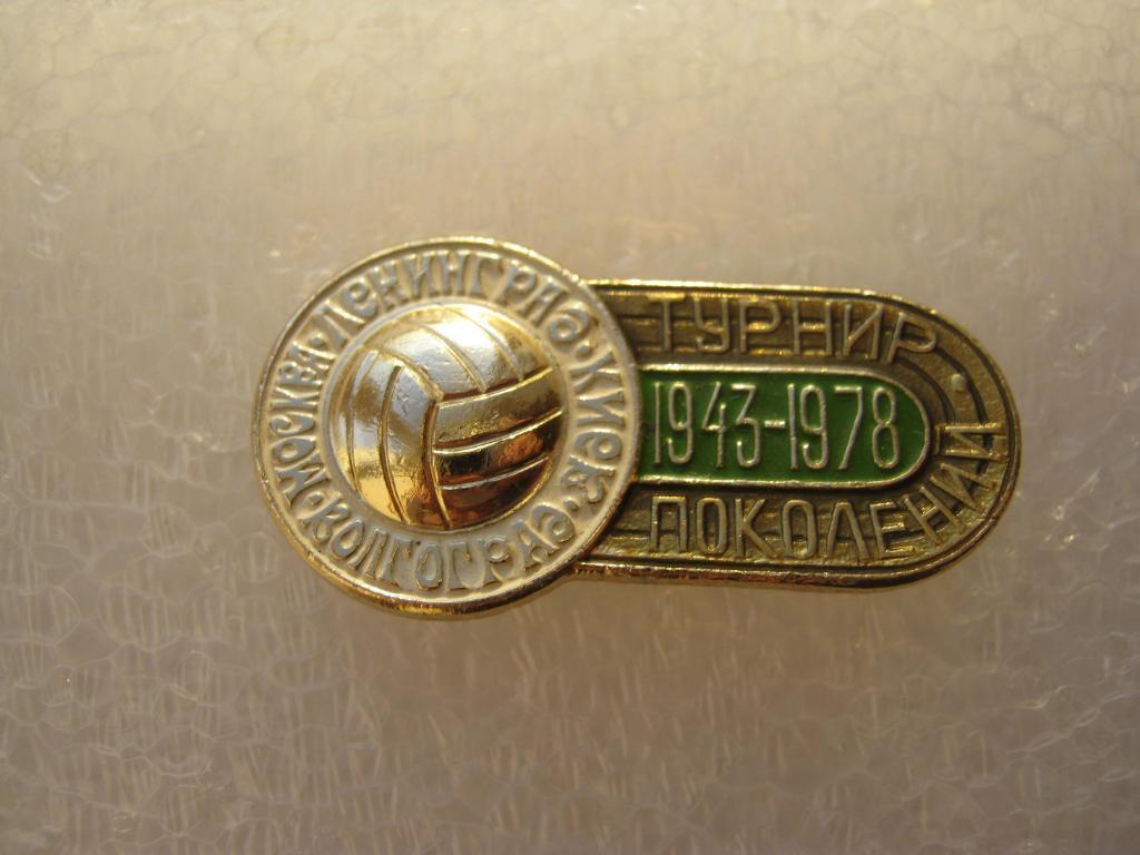 1978г. Турнир поколений (Москва, Ленинград, Киев, Волгоград)