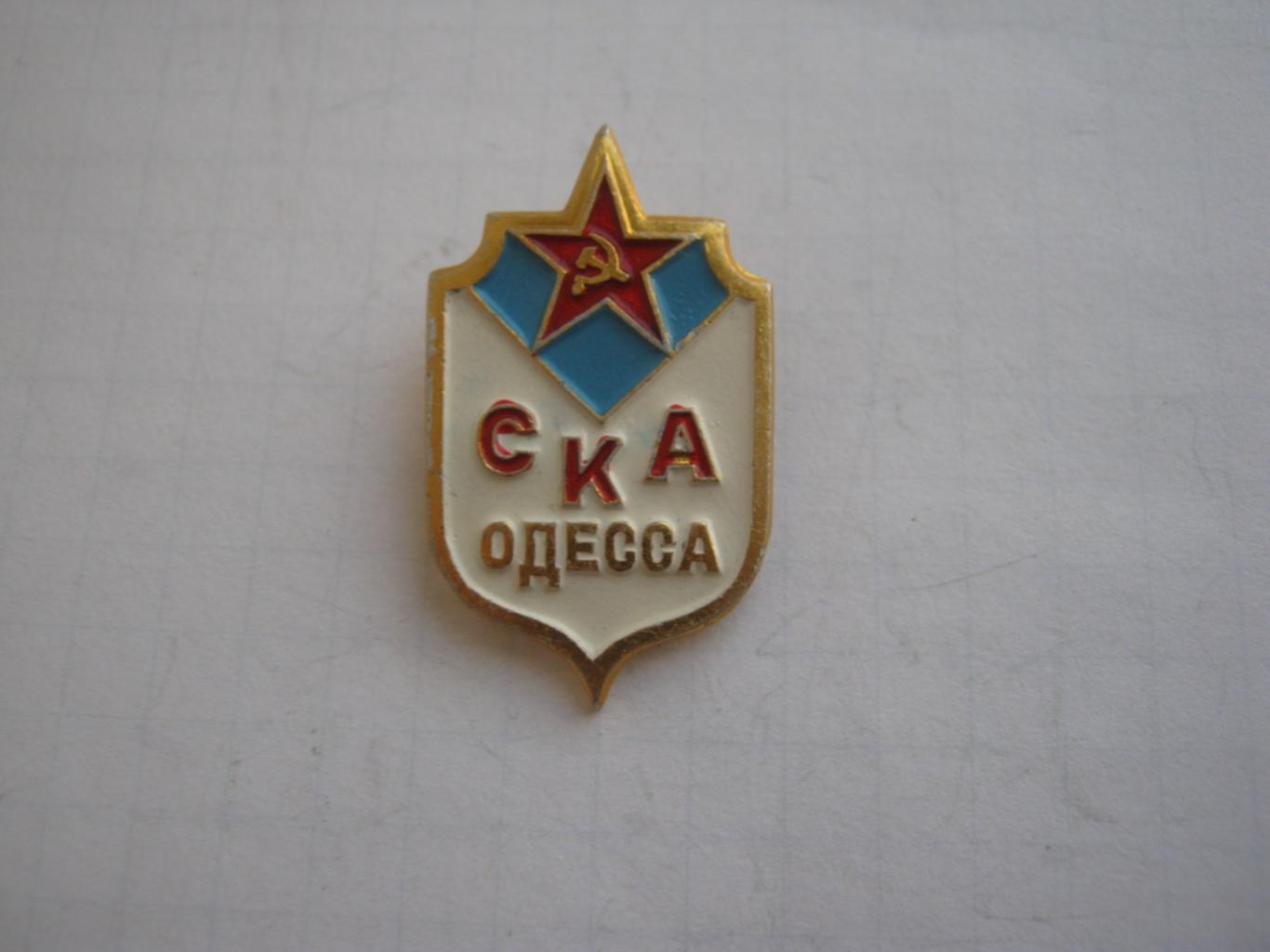 СКА (Одесса) без клейма.