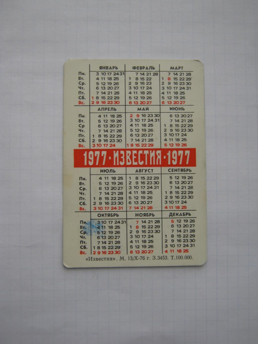 Хоккей СССР (приз Известия 1977) 1