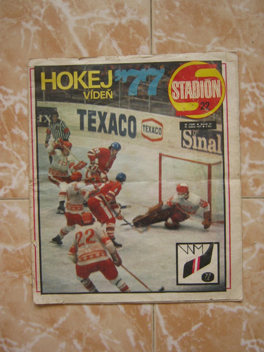 STADION 1977 (№22) Чемпионат Мира по хоккею. Спецвыпуск.