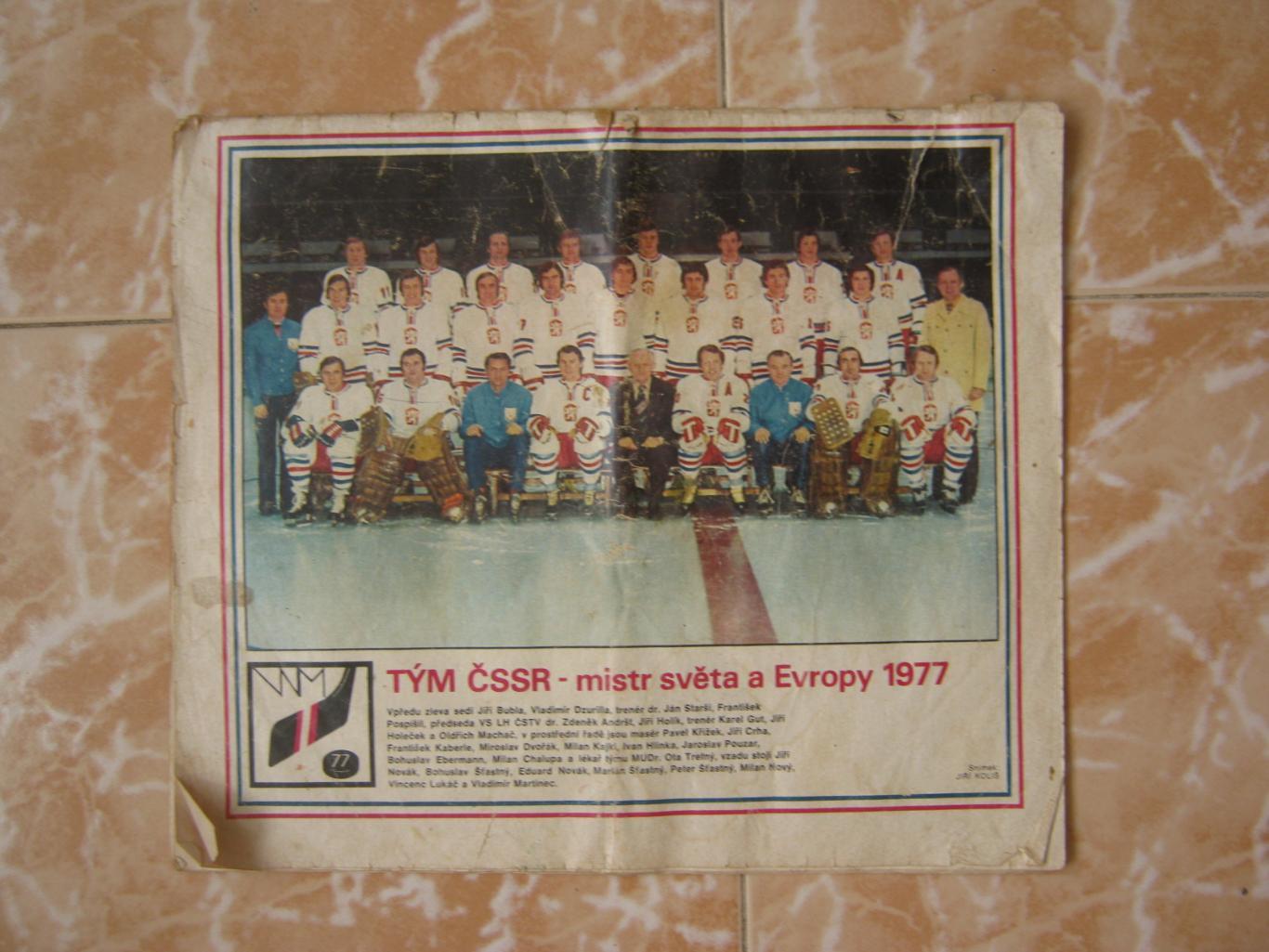 STADION 1977 (№22) Чемпионат Мира по хоккею. Спецвыпуск. 1