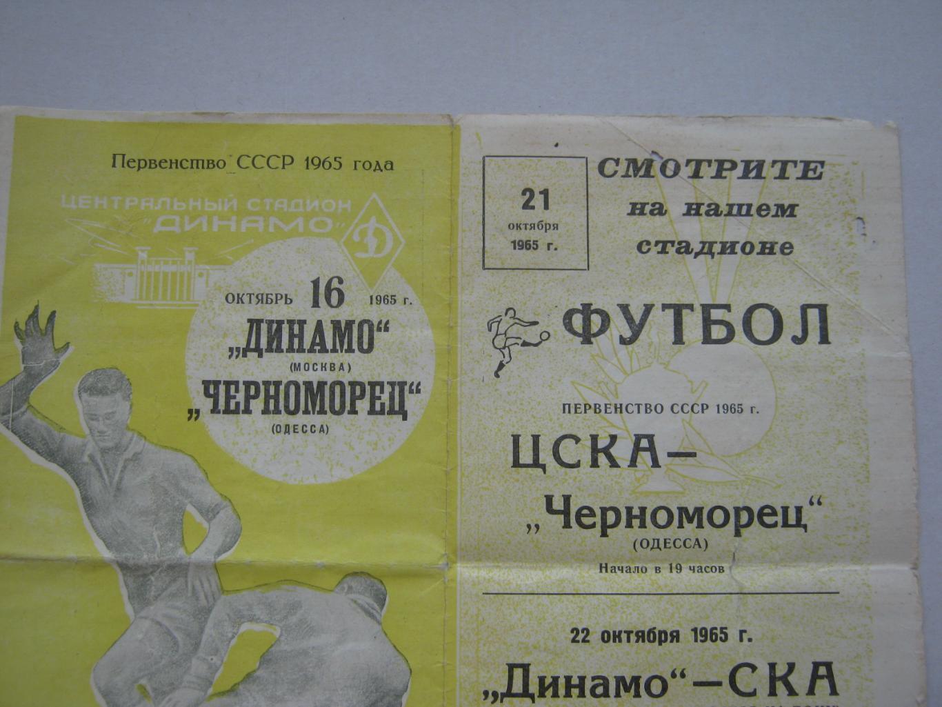 1965 Динамо(Москва) - Черноморец(Одесса) 1