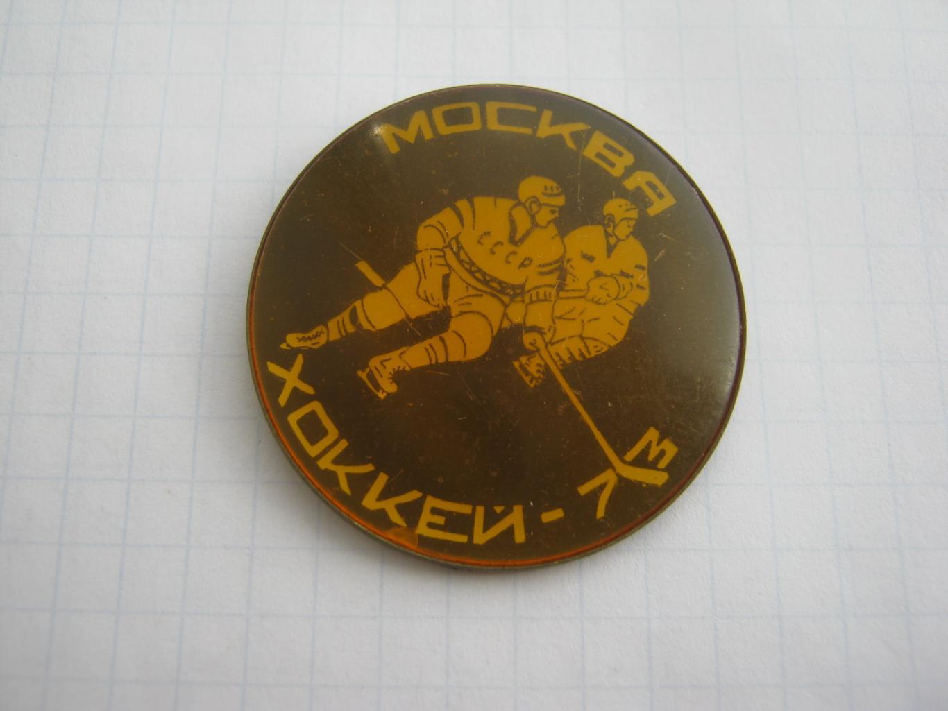 Чемпионат мира по хоккею. Москва 1973.
