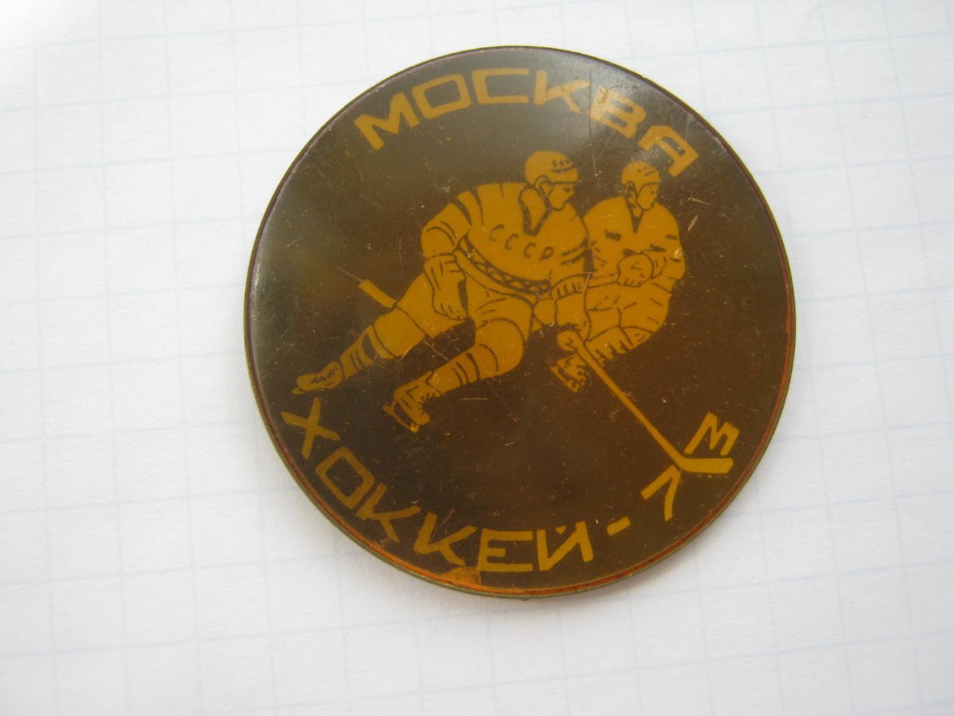 Чемпионат мира по хоккею. Москва 1973. 1
