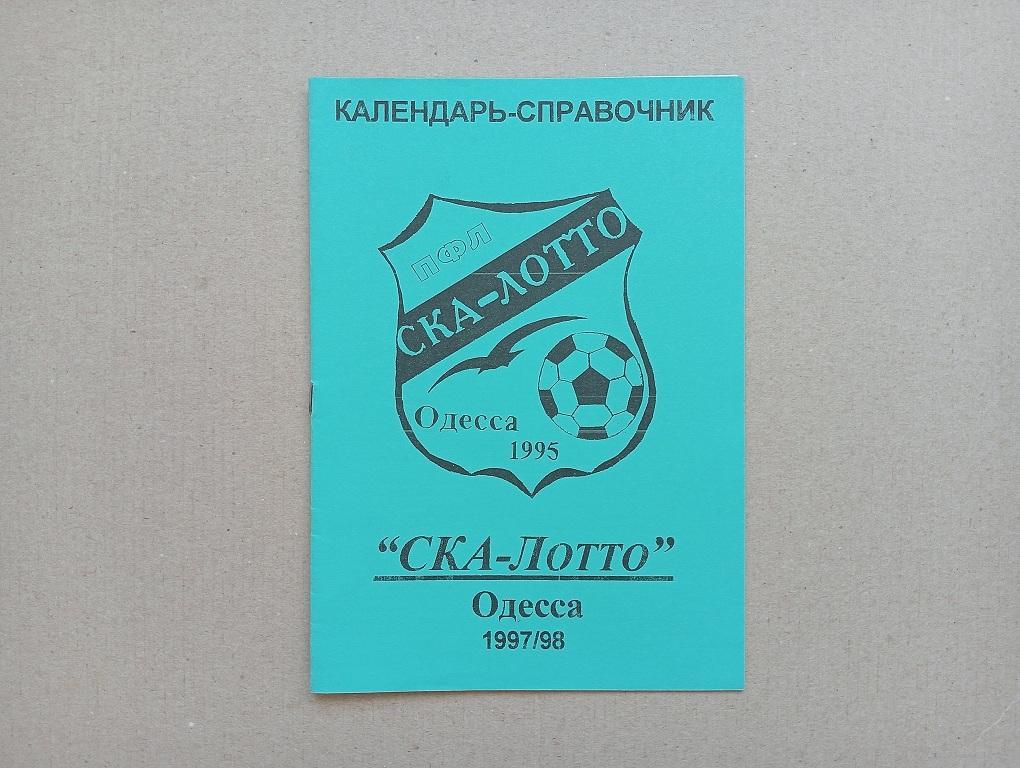 Одесса 1997/98 СКА-Лотто Календарь-справочник.