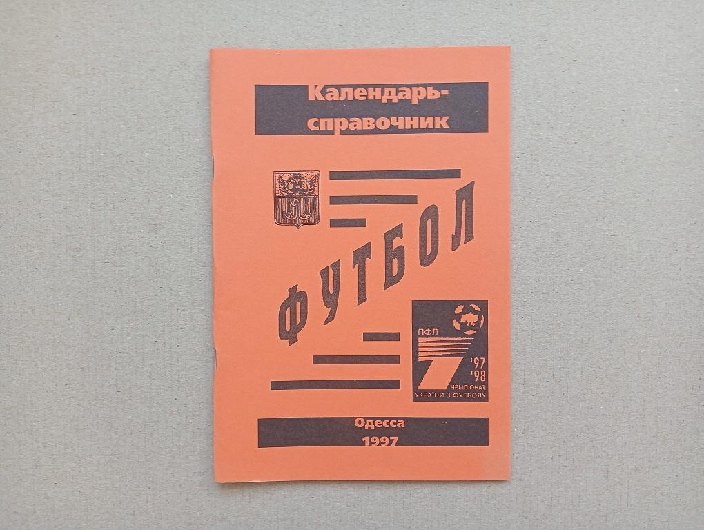 Одесса 1997 Календарь-справочник.