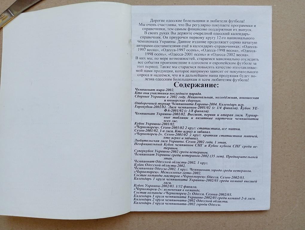 Одесса Футбол осень 2002 Календарь-справочник. 2