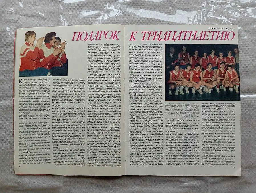 Спортивная жизнь России №7 1978 2