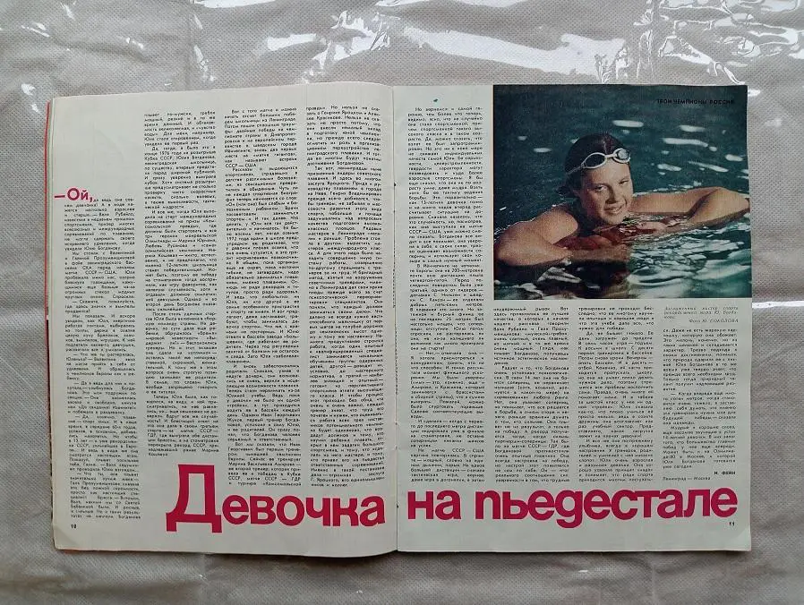 Спортивная жизнь России №7 1978 3