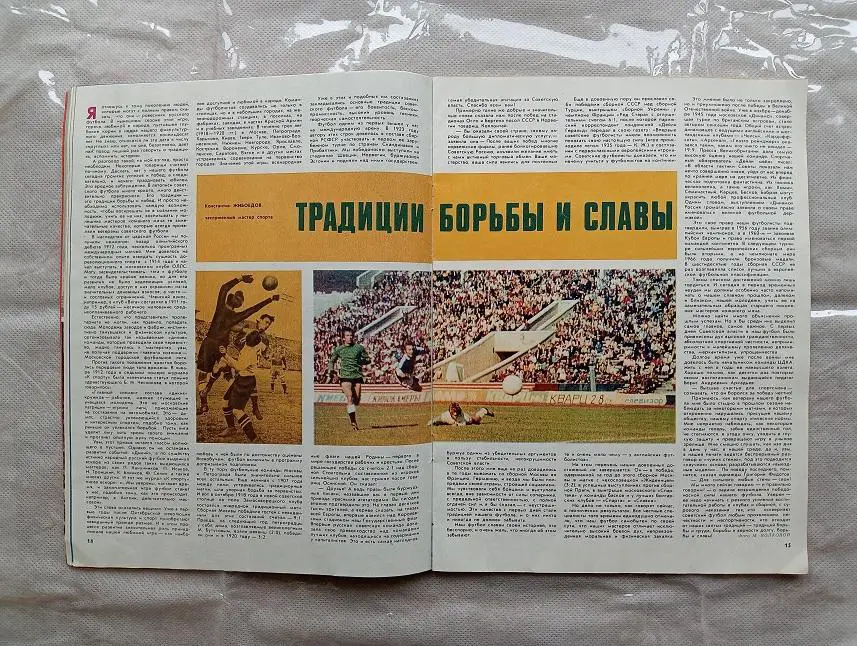 Спортивная жизнь России №7 1978 4