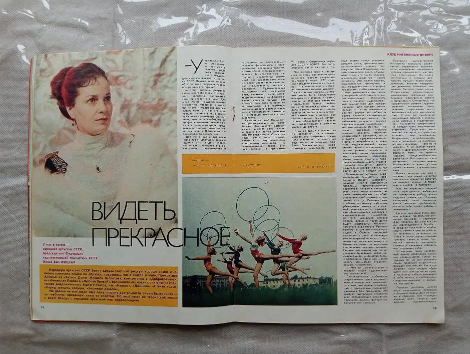 Спортивная жизнь России №7 1978 5